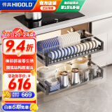悍高（HIGOLD） 厨房橱柜拉篮碗架抽屉式碗篮加厚304不锈钢底板调味篮双层碗碟篮 800柜2层-L系列套装