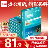 得力（deli）珊瑚海A4打印纸 75g500张*5包一箱 双面打印 加厚复印纸 整箱2500张ZF369【销冠系列】