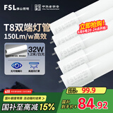 FSL佛山照明t8灯管高光效LED线条灯节能1.2米32W日光色6500K5只装