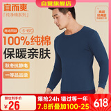 宜而爽秋冬季【一等品新疆棉】保暖上衣100%纯棉男士内衣棉毛衫秋衣男