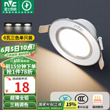 雷士（NVC）LED筒灯客厅卧室过道嵌入式天花灯全铝漆白6瓦三色开孔70-85mm