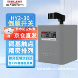 德力西电气（DELIXI） 倒顺开关HY2 三相380v电动机正反转开关 HY2-30【额定电流约12A发热电流约30A】