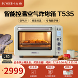 北鼎（Buydeem）电烤箱 家用多功能小烤箱 全自动台式迷你 空气炸烤鸡发酵 智能温控 一键操作烤箱 【浅衫绿】T535|7大功能|一键操作 31.5L
