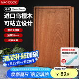 美厨（maxcook）乌檀木砧板 加厚天然整木菜板 实木案板方形36*24*2.5cm MCPJ5333