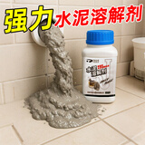平安大通水泥强力溶解剂混凝土克星新装修清洁剂下水道管道疏通融化剂草酸 水泥石子砂浆强力溶解