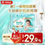 帮宝适一级帮纸尿裤NB码29片 尿裤尿不湿正装试用 新生儿婴儿 夏季超薄