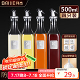 拜杰玻璃油壶油瓶500ml*4 倒油壶不挂油调料瓶酱油瓶醋壶佐料瓶调味罐
