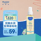 妙思乐（Mustela）儿童润肤油宝宝按摩油100ml 新生儿按摩油抚触油无香型 法国进口