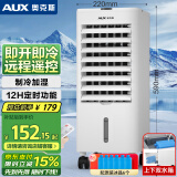 奥克斯（AUX）空调扇制冷器小空调冷风机单冷家用冷风扇宿舍办公移动冷气扇无叶风扇移动冷风机FLS-160ASR