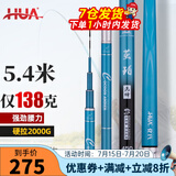 化氏(HUA）茧珀先锋综合版鱼竿28调碳素鲫鲤草鳊翘台钓竿鲢鳙龙纹鲤 3.6m 【现货第9期01批】