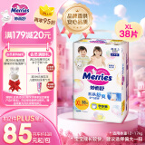 花王【品牌直供 安心品质】妙而舒拉拉裤XL38片(12-17kg)尿不湿