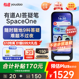 有道AI答疑笔 SpaceOne 【分步骤讲题】便携式学习机AI家教全科辅导点读笔词典笔英语学习神器 翻译笔