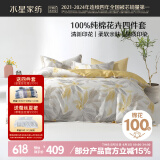 水星家纺床上四件套纯棉100%全棉夏天透气床单被套双人1.8米x2米床花橙香