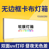 【双喷】软膜灯箱卡布灯箱广告牌门头挂墙摆摊定制 五年质保 咨询客服报价