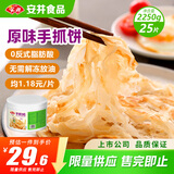安井 桶装手抓饼 原味 2250g 25片 家庭装手撕饼煎饼 速食早餐面点
