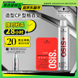 施华蔻专业造型套装 发胶300ml+哑光发蜡100ml 定型喷雾发泥