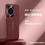 摩及华为nova14pro手机壳nova14保护套镜头全包防摔nova14 ultra保护套云龙纹磨砂男女款新品高后外壳 Nova14 Pro【瑞红|纳财添运】 轻奢商务风|裸机手感