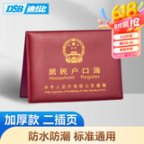 DSB（迪士比）户口簿户口本保护套 2二插页通用居民户口本保护套外皮外套证件外壳枣红色