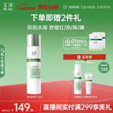 玉泽（Dr.Yu）皮肤屏障修护专研保湿水200ml
