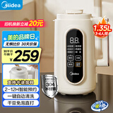 美的（Midea）豆浆机破壁机1.35L大容量4-5人轻音降噪 小型家用全自动免煮细腻免滤榨汁机料理机 国家补贴DG01