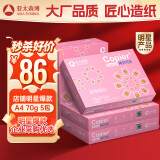 亚太森博拷贝可乐A4打印纸 70g 500张*5包 双面打印不透印 字迹清晰 复印纸 整箱2500张【专业造纸厂牌】