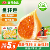 安井 鱼籽包 240g 1包 鱼糜含量45%  锁鲜装火锅麻辣烫关东煮丸料