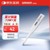 欧姆龙（OMRON）电子体温计 婴儿幼儿成年腋下温度计  可水洗前次记忆值 MC-246