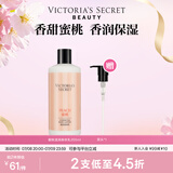 维多利亚的秘密滋润系列清新茶香巴西树莓保湿身体乳滋润女维密春夏 蜜桃滋润身体乳