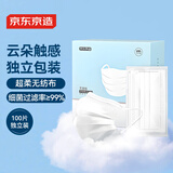 京东京造 一次性医用口罩100片独立包装【超柔系】防尘防晒面罩白色
