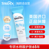 STRIDEX施颜适水杨酸洗面奶15ml(体验装) 清洁控油黑头收缩毛孔清爽洁面