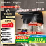 方太（FOTILE）抽吸排油烟机 顶侧双吸家用油烟机 26变频风量 全尺寸大吸力 国家补贴20% L2