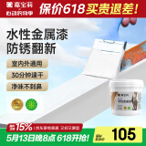 嘉宝莉水性金属防锈漆金属防腐金属漆铁门漆栏杆漆家用油漆白色3kg