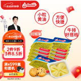 安佳(Anchor)新西兰进口 动物黄油淡味无添加盐10g*20 早餐小粒包装