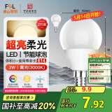 FSL佛山照明LED灯泡节能球泡3W小口E14黄光3000K 2支装