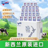 纽仕兰草饲4.0g蛋白高钙全脂纯牛奶100%生牛乳250ml*24盒新西兰原装进口