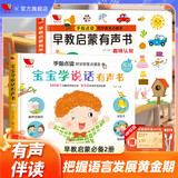 早教启蒙有声书+宝宝学说话有声书手指点读发声书2册英语点读书发声书幼儿撕不烂早教有声读物学习早教玩具礼物热开学季寒暑假课外阅读