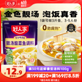 好人家靓汤酸菜鱼调料 猪骨白汤熬制一料多用料包300g 2-3人份
