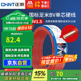 正泰（CHNT）电线电缆家装照明用铜芯家用电线 国标单芯铜线BV1.5平方红色50米