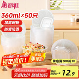 美丽雅 一次性碗食品级塑料方圆碗360ml*50只 加厚耐高温饭盒打包汤碗