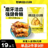 疯狂小狗 狗零食磨牙棒牛肋骨宠物泰迪大型幼犬洁齿骨头 天然烤牛蹄300g