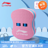 李宁（LI-NING）浮板打水板游泳训练浮力板背漂背浮初学游泳男女成人儿童通用泳板 背浮粉蓝/加大【成人儿童专用】