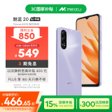 魅族（MEIZU）魅蓝 20 AI手机 5010mAh轻薄长续航 5000万主摄 Flyme AIOS系统 6GB+128GB 魅夜紫 政府补贴