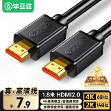毕亚兹 HDMI线2.0版 4K60HZ高清线1.8米 3D视频线工程级 投影仪笔记本电脑电视机机顶盒数据连接线