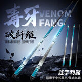 艾文礼台球杆碳纤维小头毒牙无极二分之一分体杆中英式九球斯诺克桌球杆 毒牙-极光中头+杆盒+豪华礼包