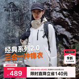 伯希和（Pelliot）[成毅同款]山野2.0冲锋衣男女三合一外套夏季夹克12340106白XXL