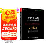 进化式运营：从互联网菜鸟到绝顶高手(博文视点出品)