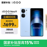 vivo iQOO Neo9 16GB+512GB 航海蓝第二代骁龙8 自研电竞芯片Q1 IMX920 索尼大底主摄 手机