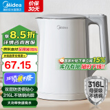 美的（Midea） 【国家补贴】电水壶热水壶加大容量 家用烧水壶304/316L不锈钢母婴级 烧水壶双层防烫内胆 1.5L 【健康新升级】316L不锈钢