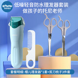 樱舒轻音防水理发器823A+婴儿理发剪刀梳子套装