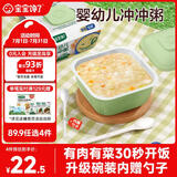 宝宝馋了婴幼儿冲冲粥三文鱼瘦肉粥14g出游辅食餐冻干粥冲泡即食